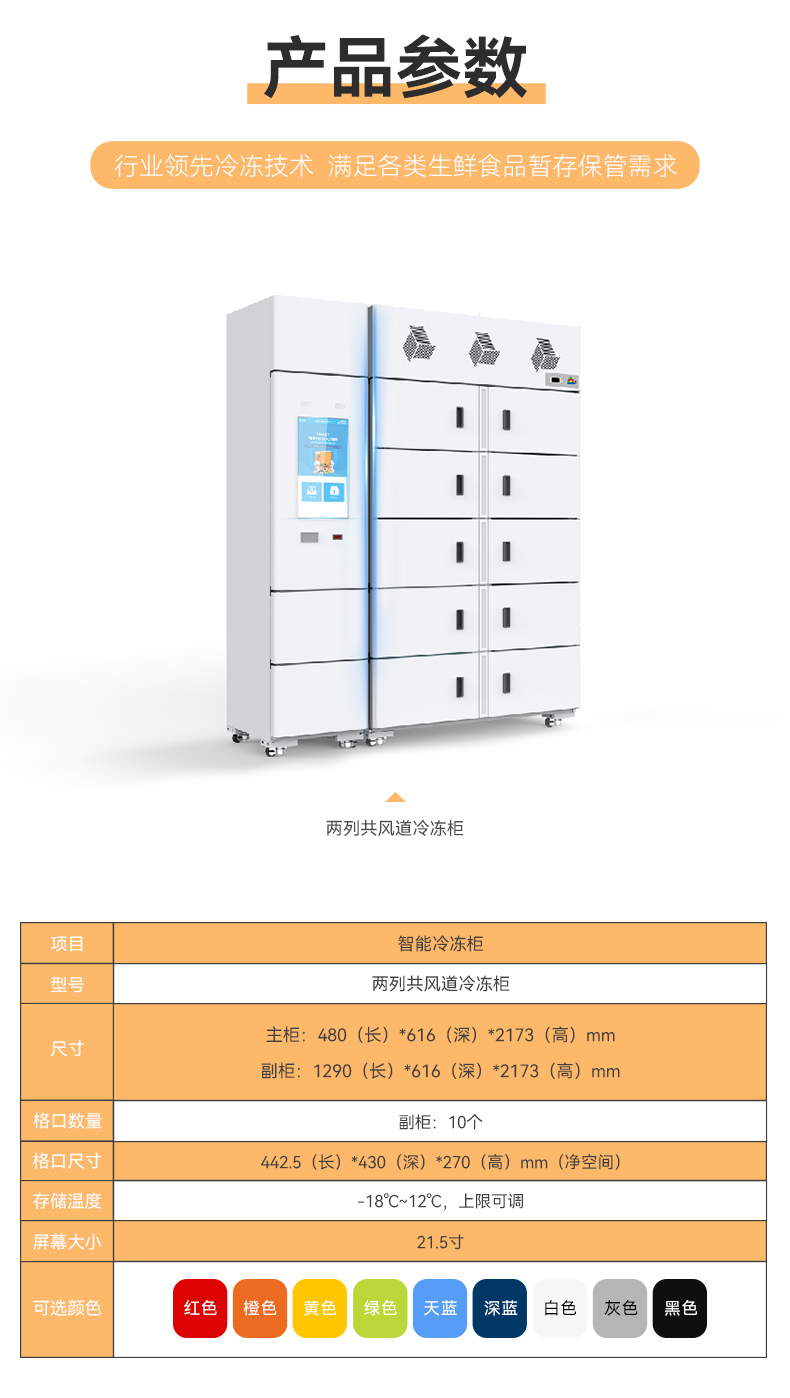 智能冷凍柜_04.jpg